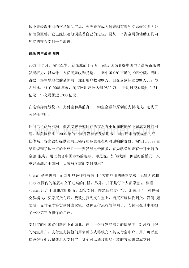 支付宝的局.doc_第2页