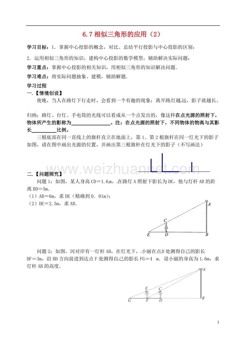 江苏省高邮市车逻镇九年级数学下册6.7用相似三角形解决问题2学案无答案新版苏科版.doc_第1页