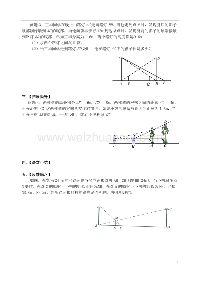 江苏省高邮市车逻镇九年级数学下册6.7用相似三角形解决问题2学案无答案新版苏科版.doc_第2页