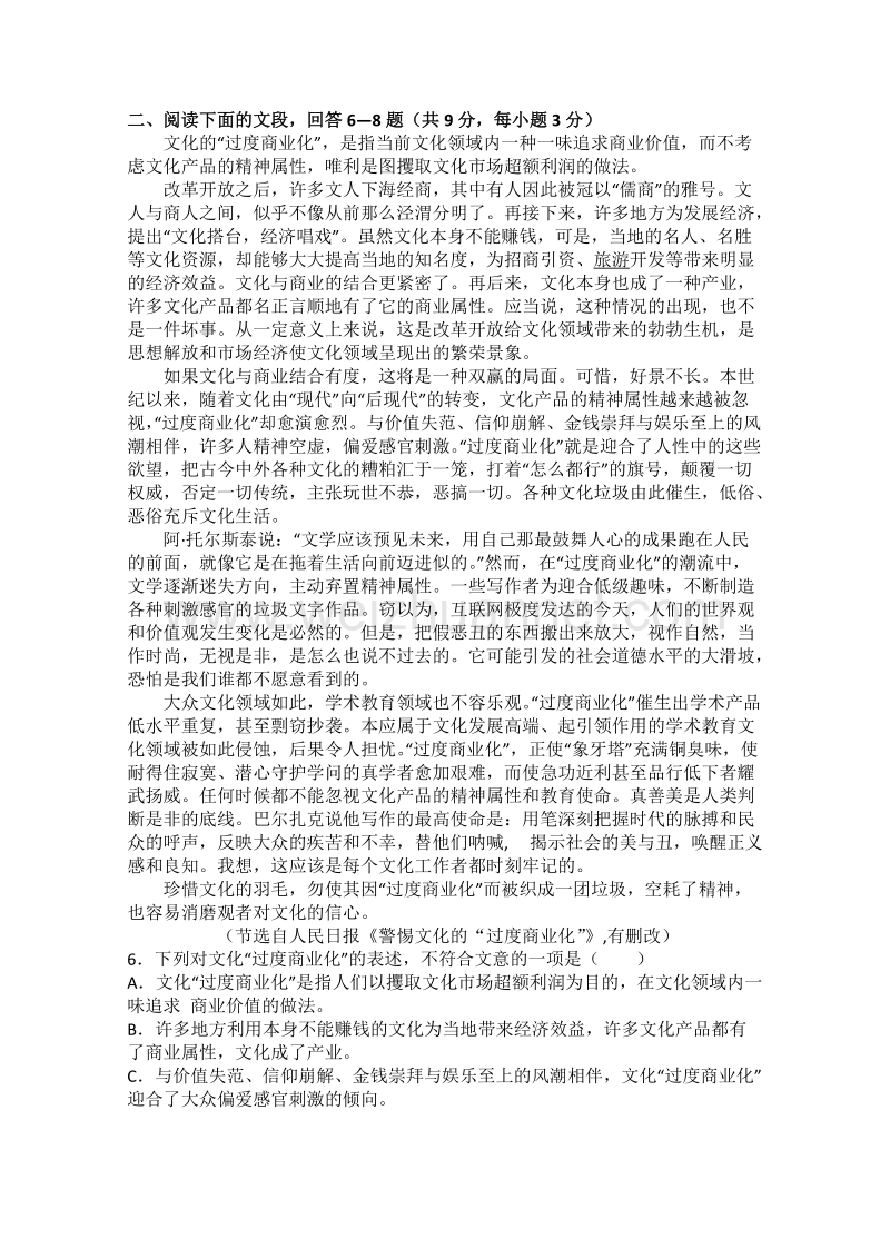 广东深圳市普通高中下学期高一语文期中模拟试题09 word版含答案.doc_第2页