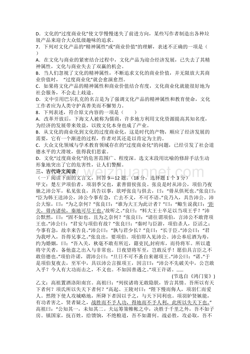 广东深圳市普通高中下学期高一语文期中模拟试题09 word版含答案.doc_第3页