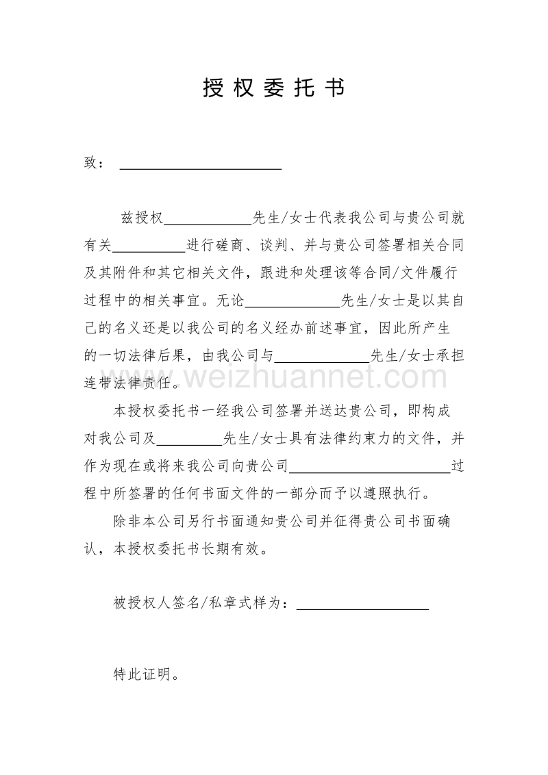 授权委托书和公司法人代表证明书模板.doc_第1页