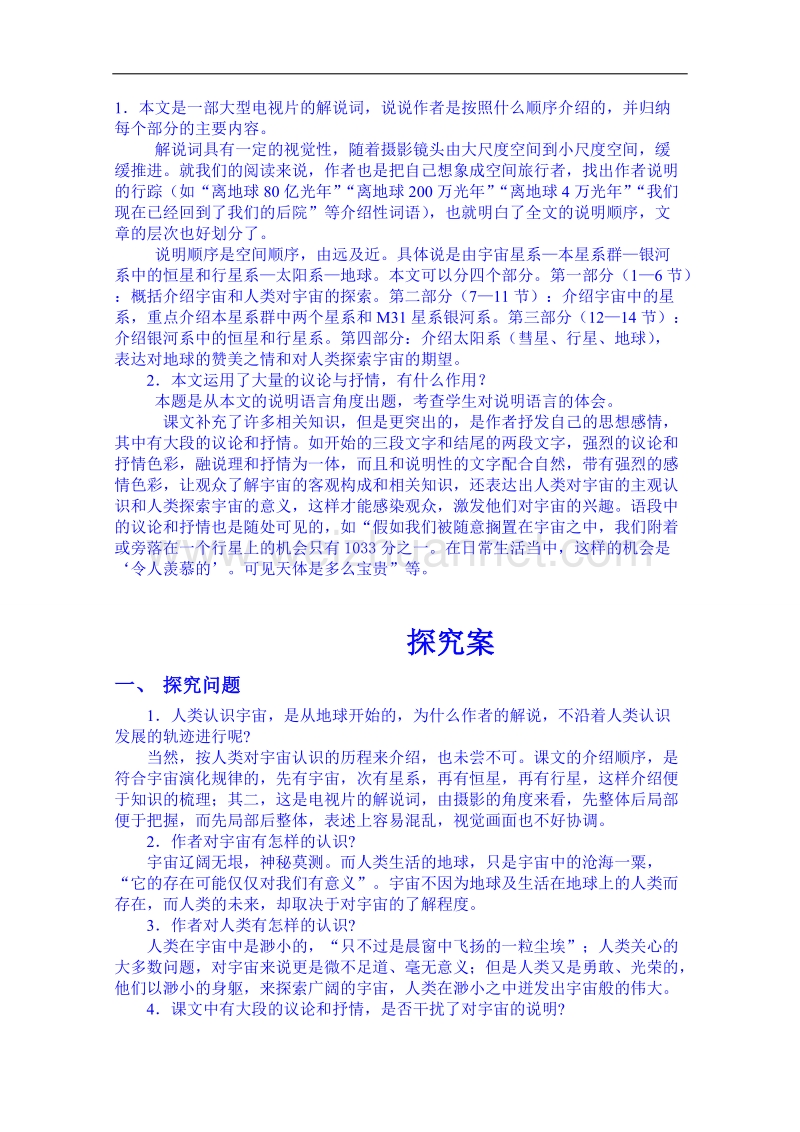 陕西省高中语文导学案：必修三13宇宙的边疆教师案.doc_第2页