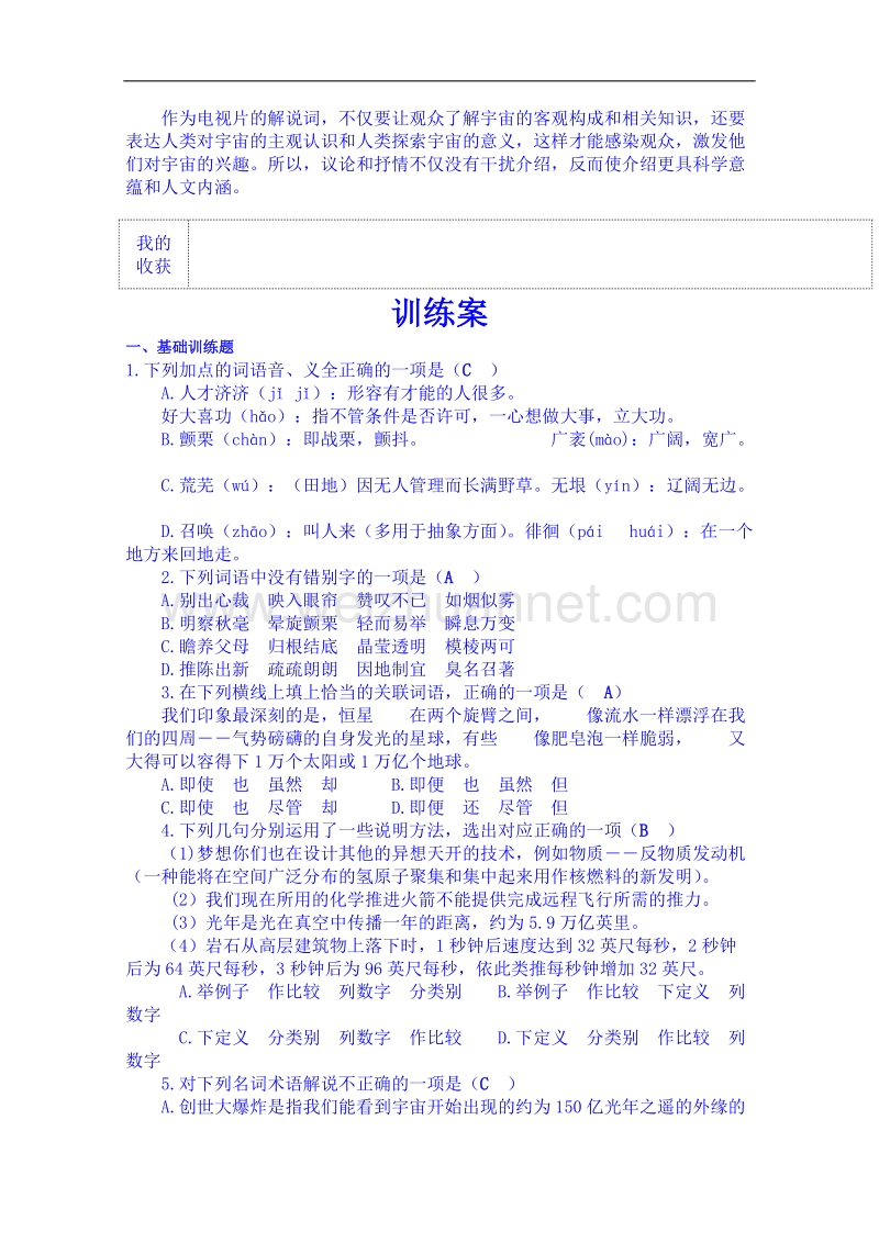 陕西省高中语文导学案：必修三13宇宙的边疆教师案.doc_第3页