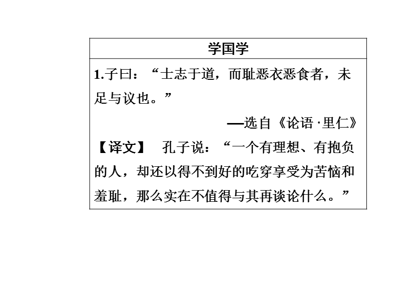 【金版学案】高中语文必修4粤教版（课件）-第一单元 1时评两篇.ppt_第3页