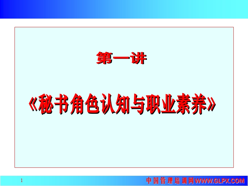 文秘培训班(2版印刷).ppt_第1页