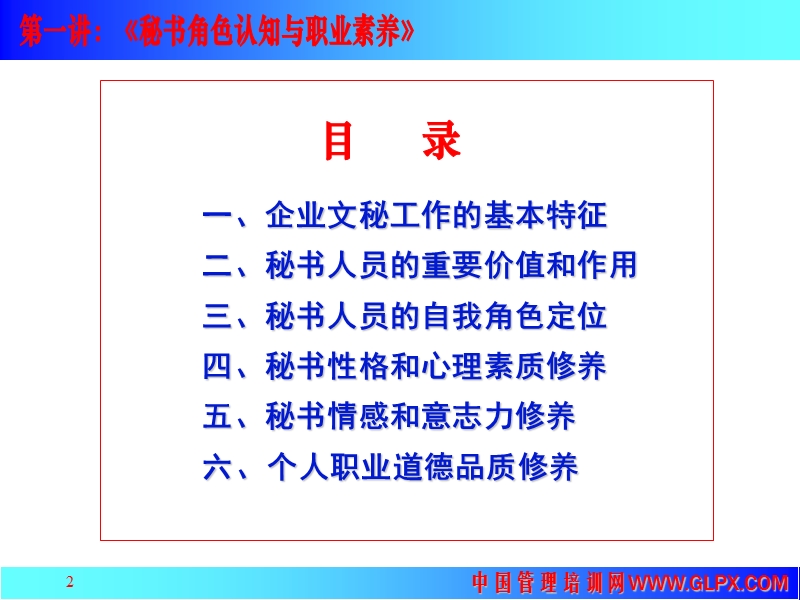 文秘培训班(2版印刷).ppt_第2页