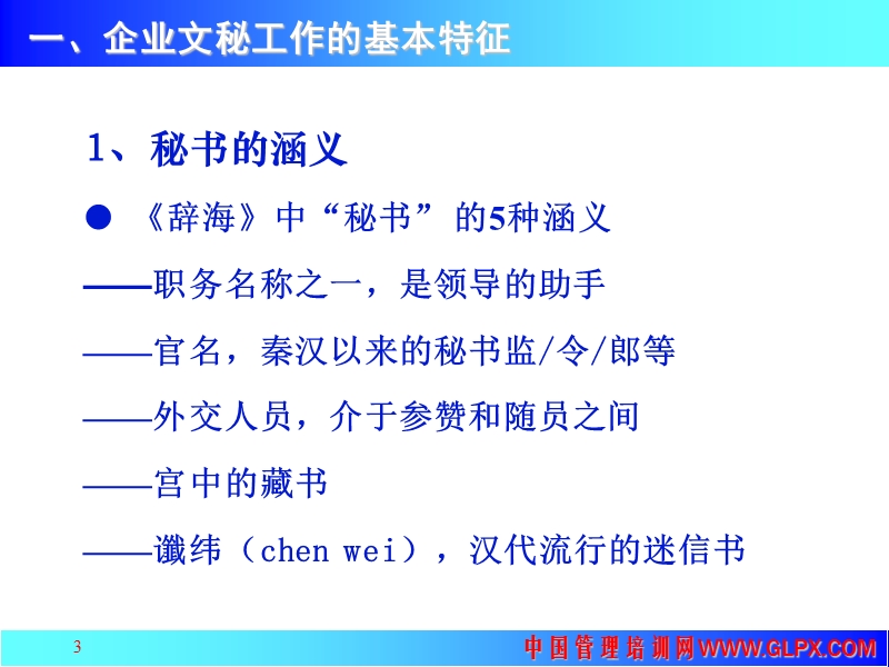 文秘培训班(2版印刷).ppt_第3页