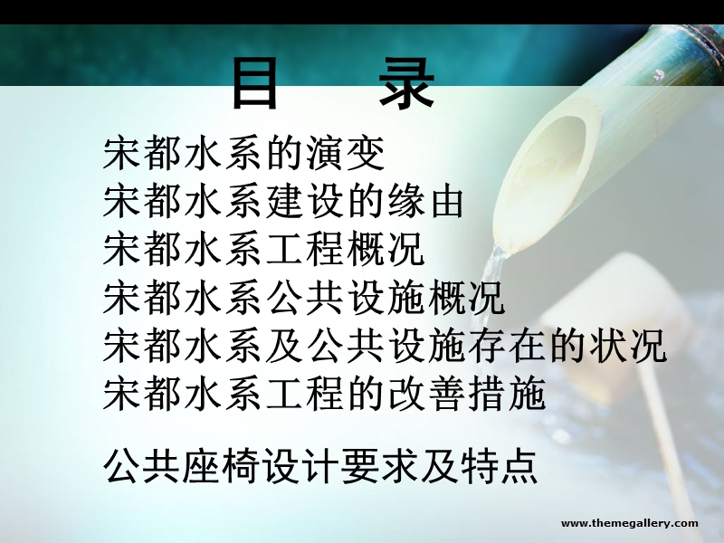 开封水系公共设施.ppt_第2页