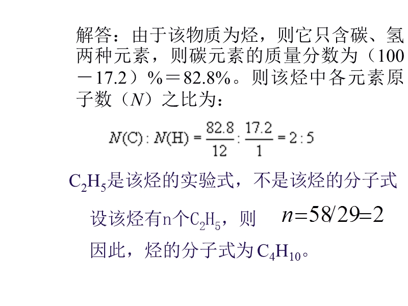 有机物分子式和结构式的确定.ppt_第2页