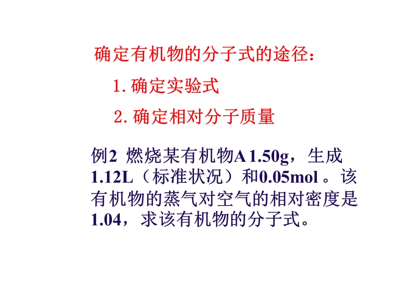 有机物分子式和结构式的确定.ppt_第3页