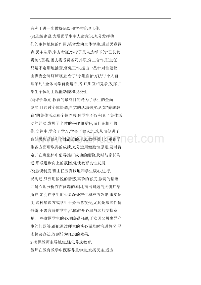 正确认识教师与学生的主导与主体关系.doc_第3页