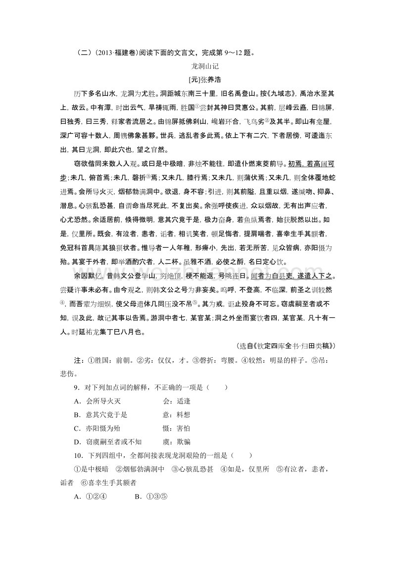 【志鸿优化】高一语文（语文版）必修3自我小测 游褒禅山记.doc_第3页