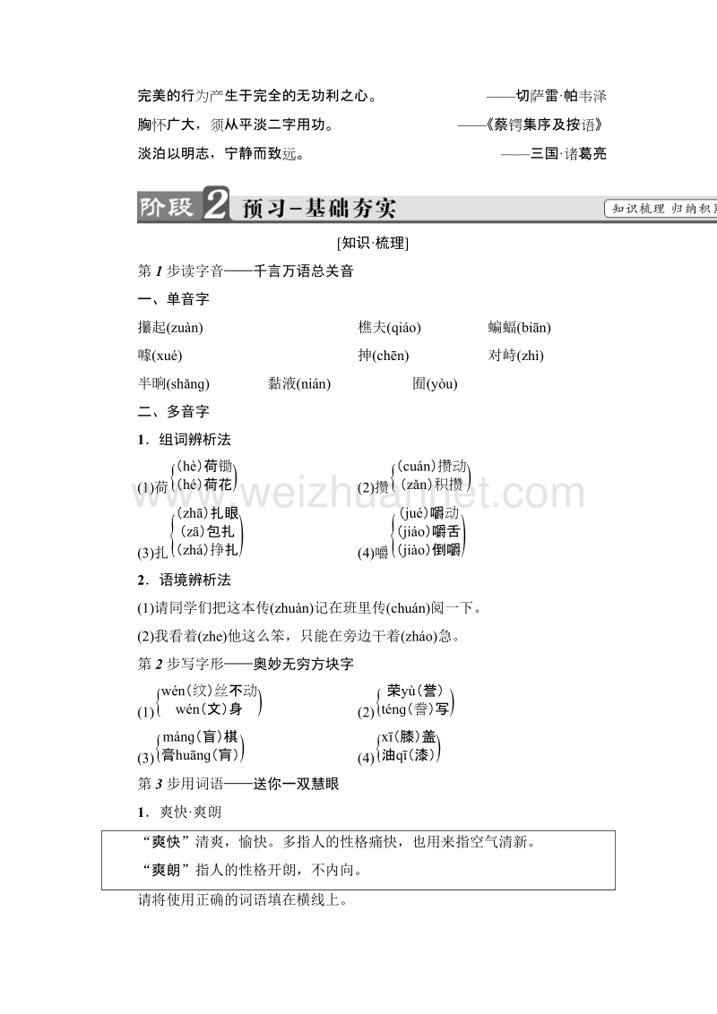 【课堂新坐标】粤教版高中语文必修四教师用书： 第3单元 13 棋王(节选).doc_第2页