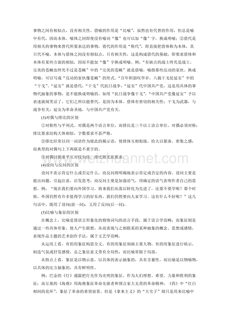 【学案导学设计】高中语文苏教版选修《语意规范与创新》学案（含提升训练）：专题 给语言绣上几道花边儿.doc_第3页