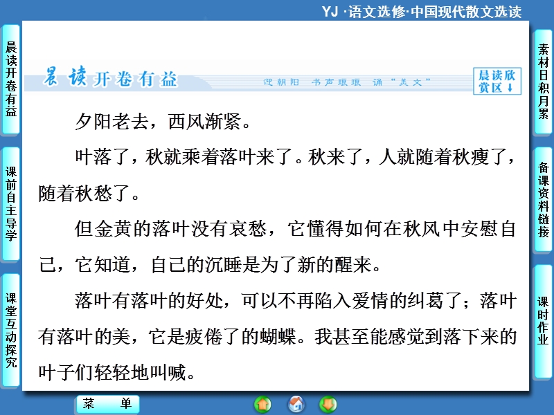 【课堂新坐标】高中语文选修《中国现代散文选读》同步课件：2.想北平.ppt_第2页