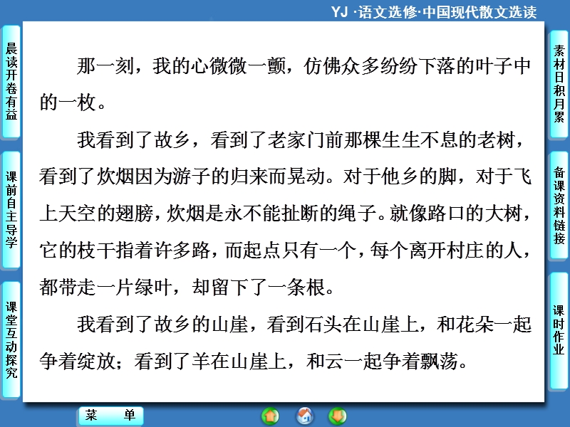 【课堂新坐标】高中语文选修《中国现代散文选读》同步课件：2.想北平.ppt_第3页