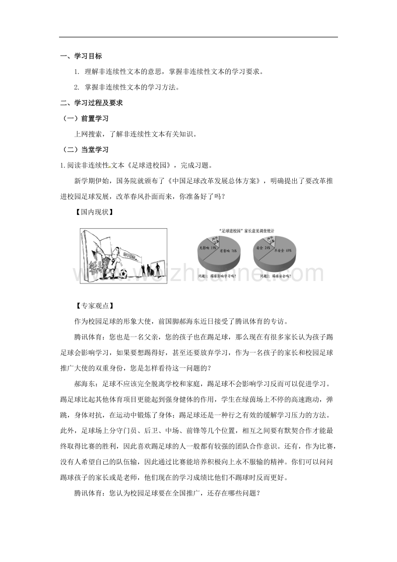 江苏省南通市2017年中考语文非连续性文本阅读复习学案.doc_第1页