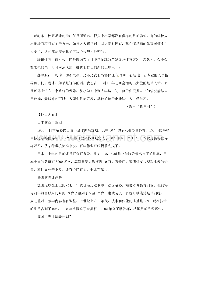 江苏省南通市2017年中考语文非连续性文本阅读复习学案.doc_第2页