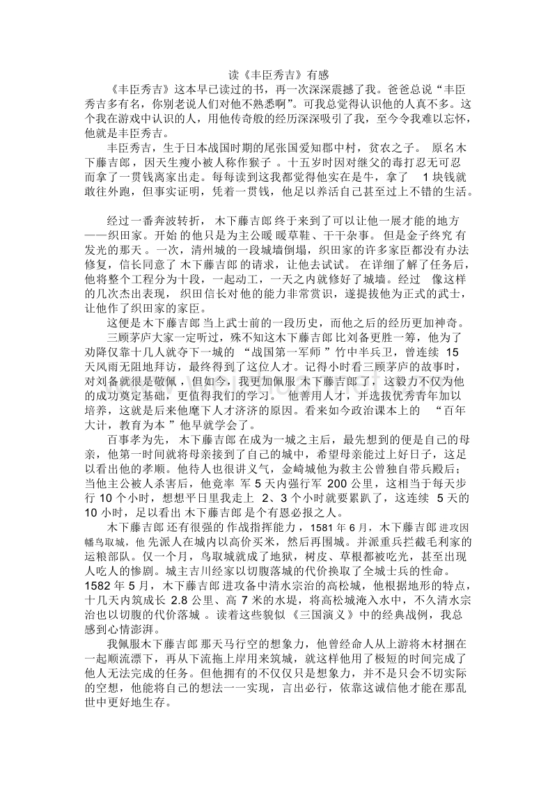 我眼中的丰臣秀吉.doc_第1页