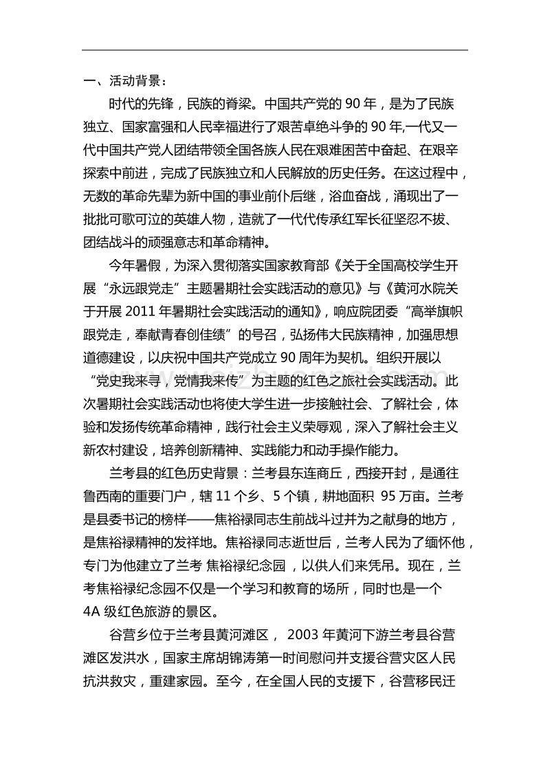 社会实践策策划书.doc_第2页