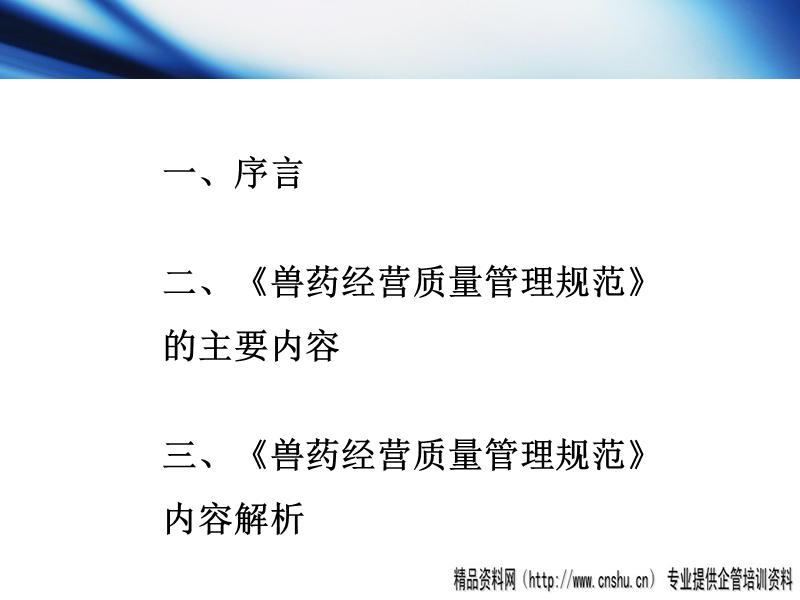 宁陵县兽药gsp培训资料.ppt_第2页