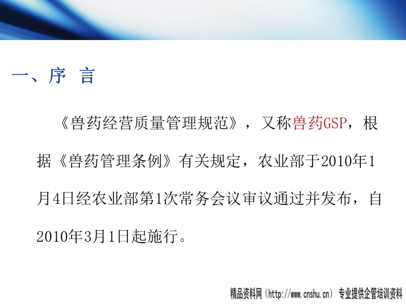 宁陵县兽药gsp培训资料.ppt_第3页