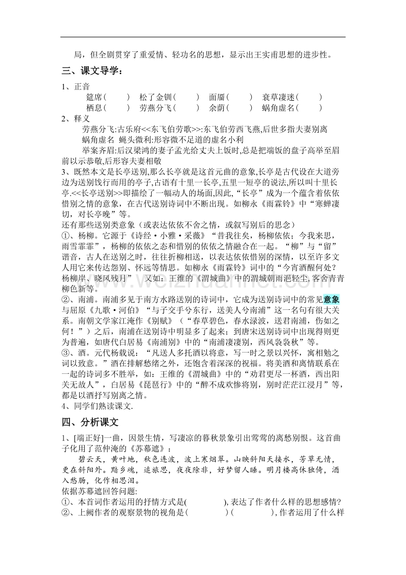 苏教版必修五《长亭送别》公开课教案.doc_第2页