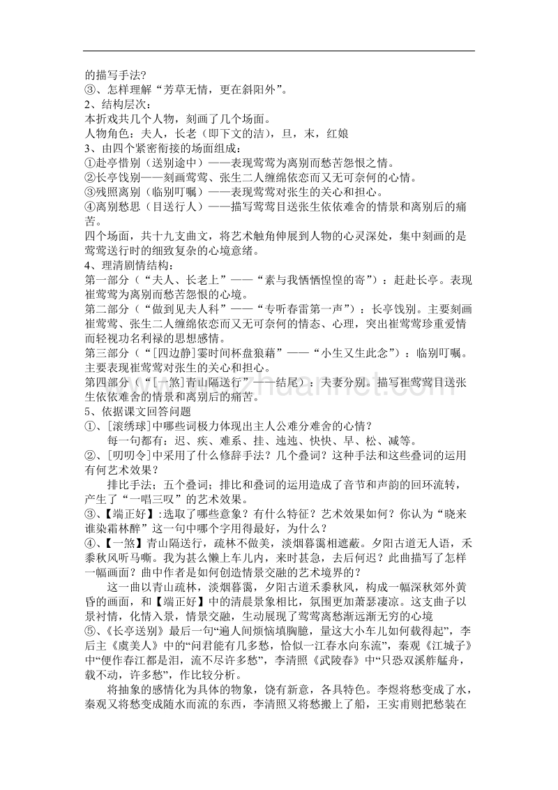 苏教版必修五《长亭送别》公开课教案.doc_第3页