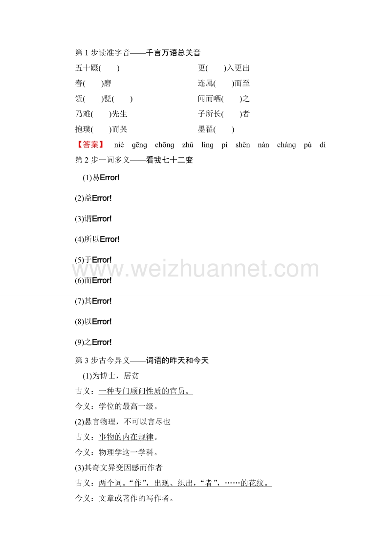 【课堂新坐标】粤教版高中语文选修（传记选读）教师用书： 第3单元 15 马钧传.doc_第2页