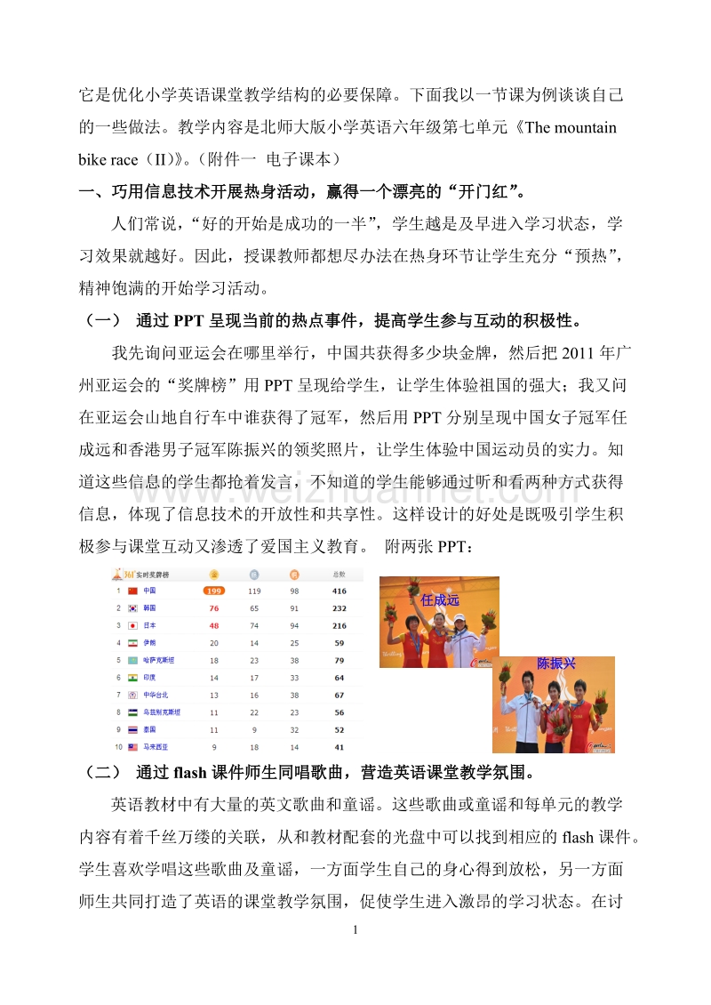 巧用信息技术优化小学英语课堂教学结构.doc_第2页