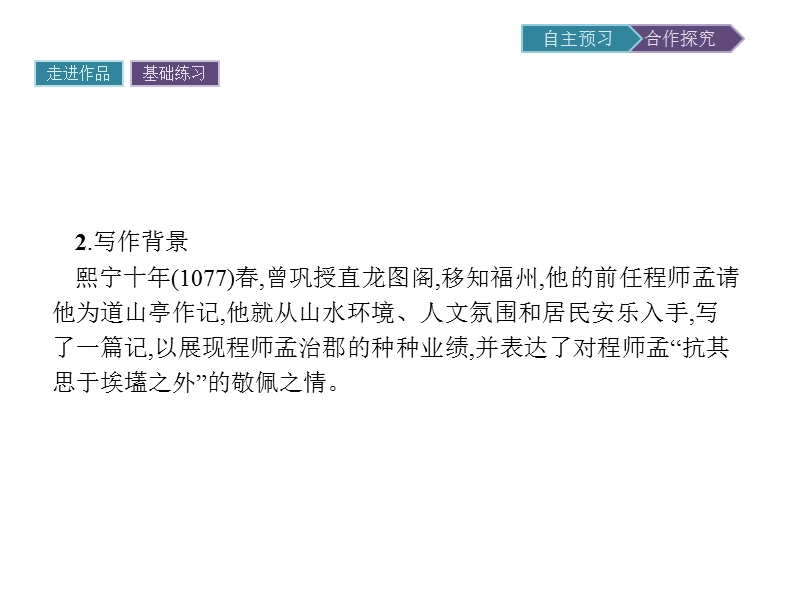 语文选修 《唐宋散文选读》同步教学课件：3 道山亭记.ppt_第3页