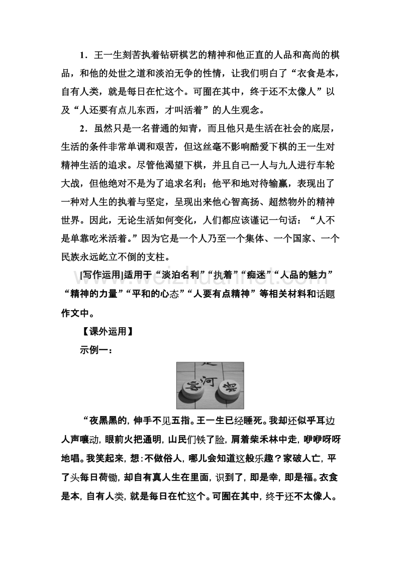 【金版学案】高中语文粤教版必修4练习：第三单元13棋王（节选） word版含解析.doc_第3页