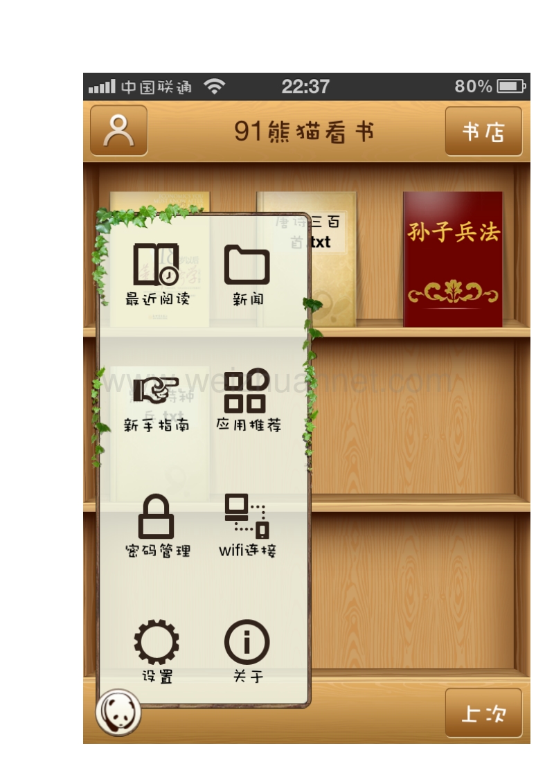 将你的iphone4s打造成神一般的利器之电子书篇.docx_第2页