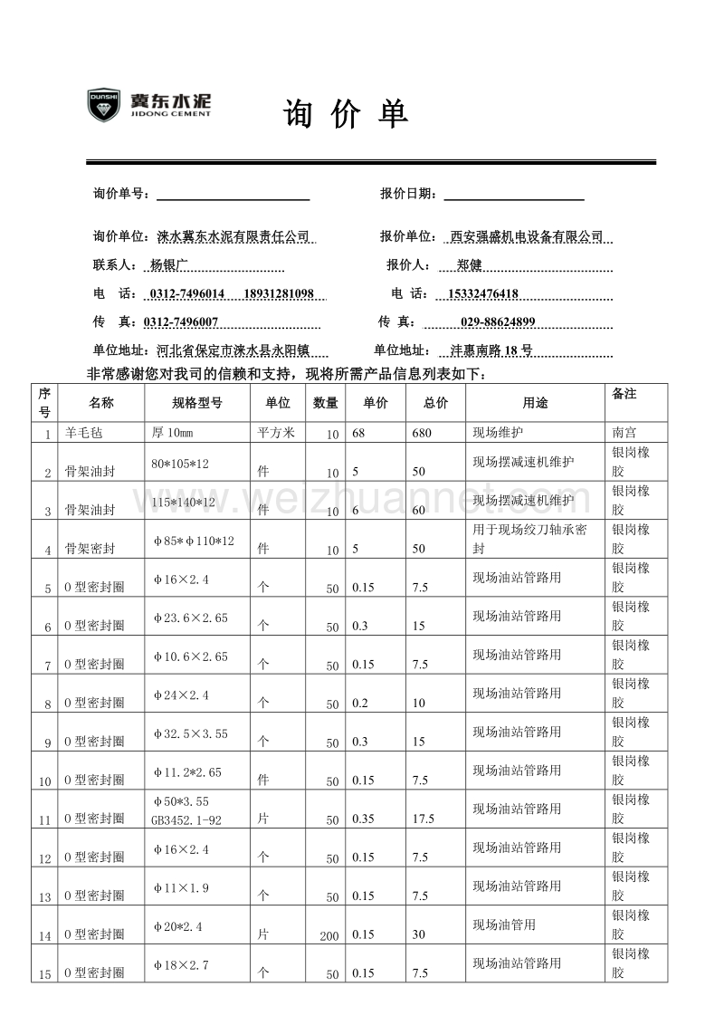 涞水备件.doc_第1页