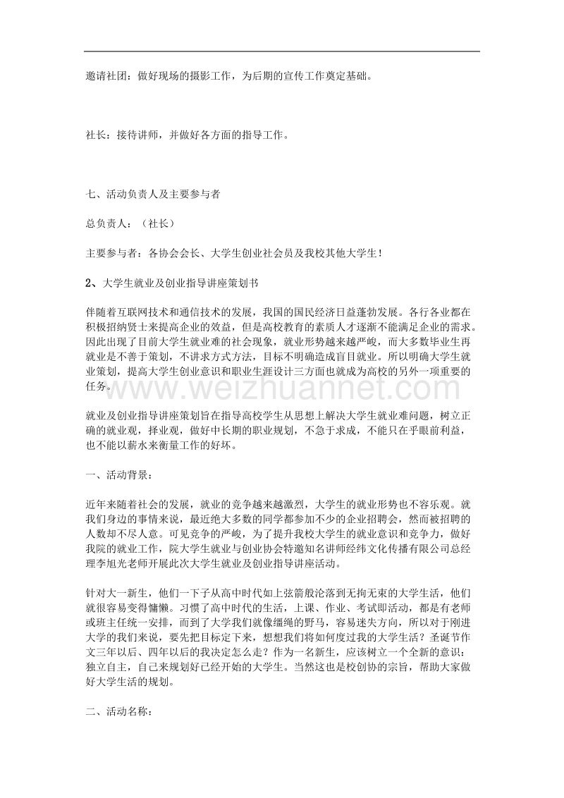 大学生就业讲座策划书.doc_第3页