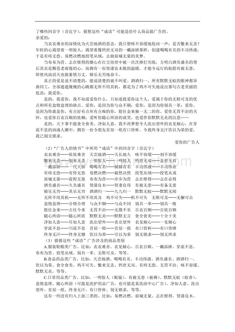 高中语文选修 语言文字应用5 第二节  耳听为虚──同音字和同音词.doc_第2页