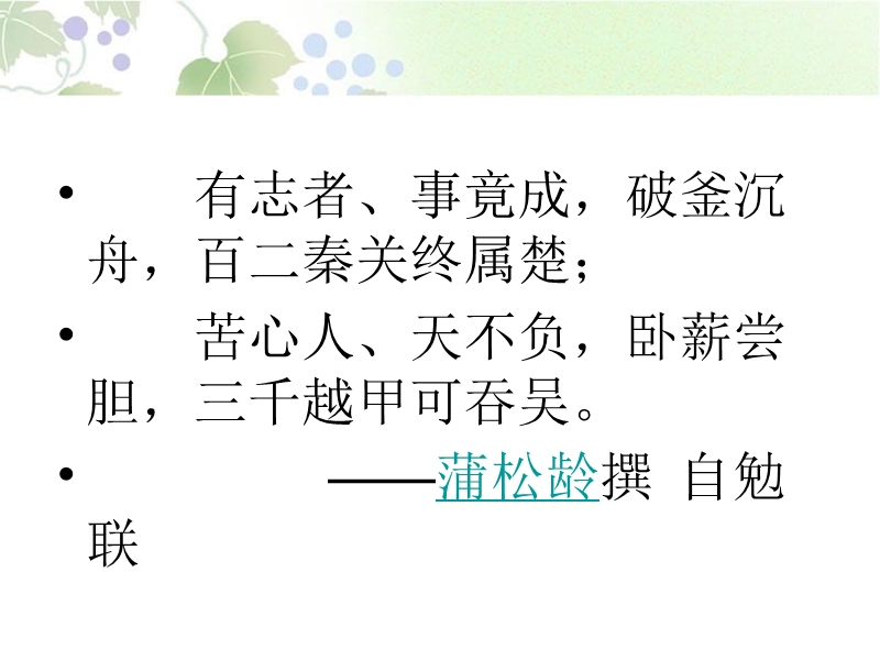 山西省苏教版高中语文课件 选修《史记选读》第十二专题《项羽本纪》1.ppt_第3页