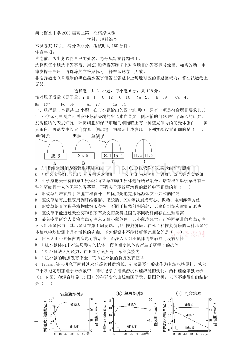 河北省衡水中学2012届高三第三次模拟考试(理综).doc_第1页