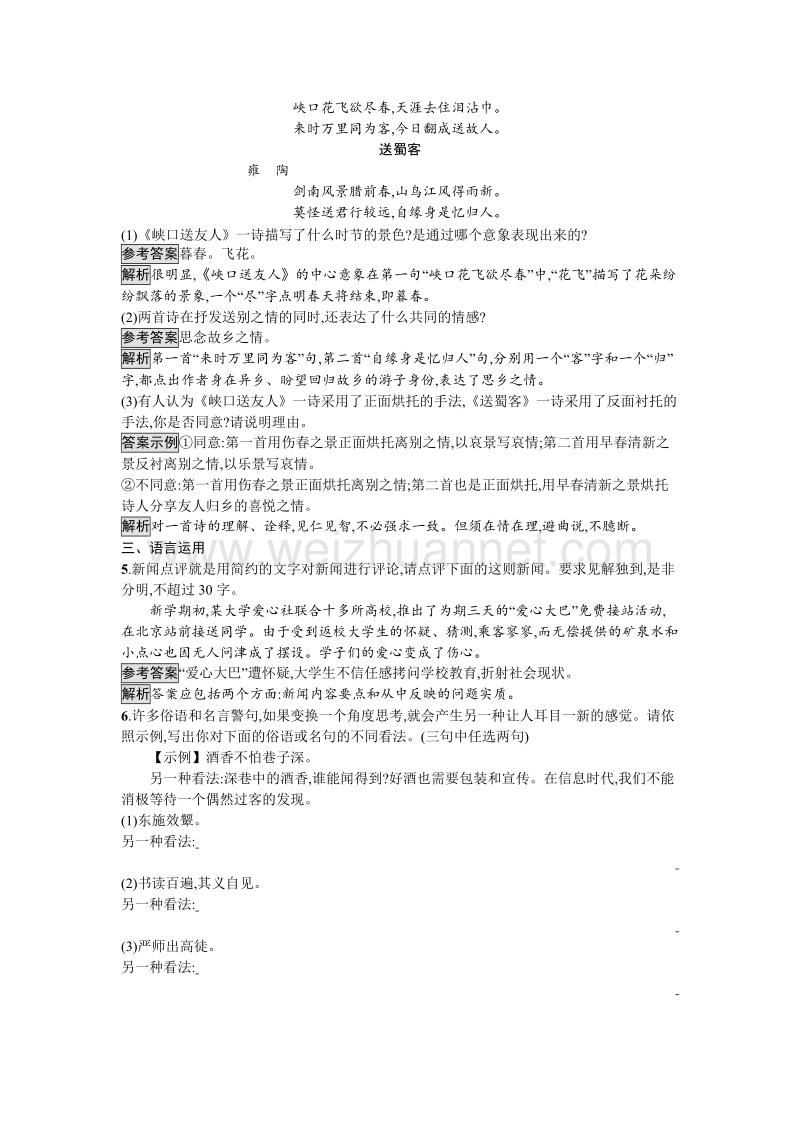 【金牌学案】粤教版语文粤教版选修《唐诗宋词元散曲选读》课时训练10 酬赠诗四首 word版含解析.doc_第2页