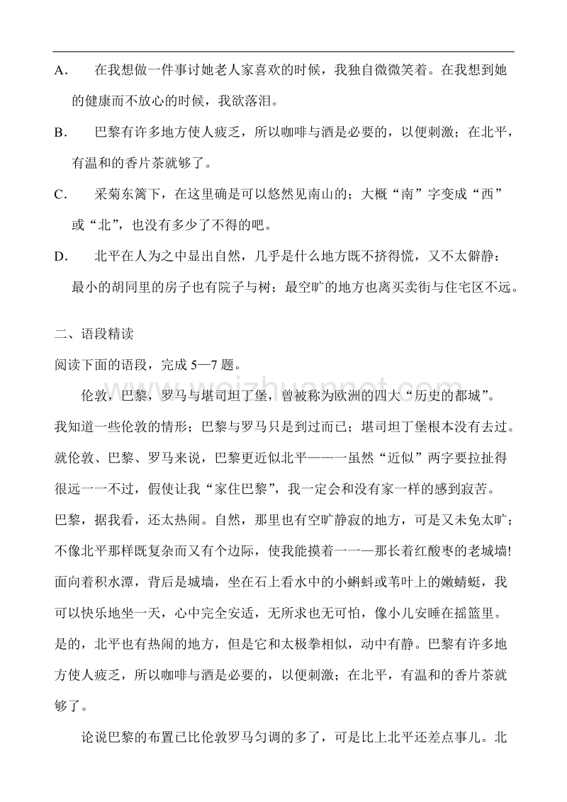 山西省运城市康杰中学高一语文苏教版必修1同步练习想北平.doc_第2页