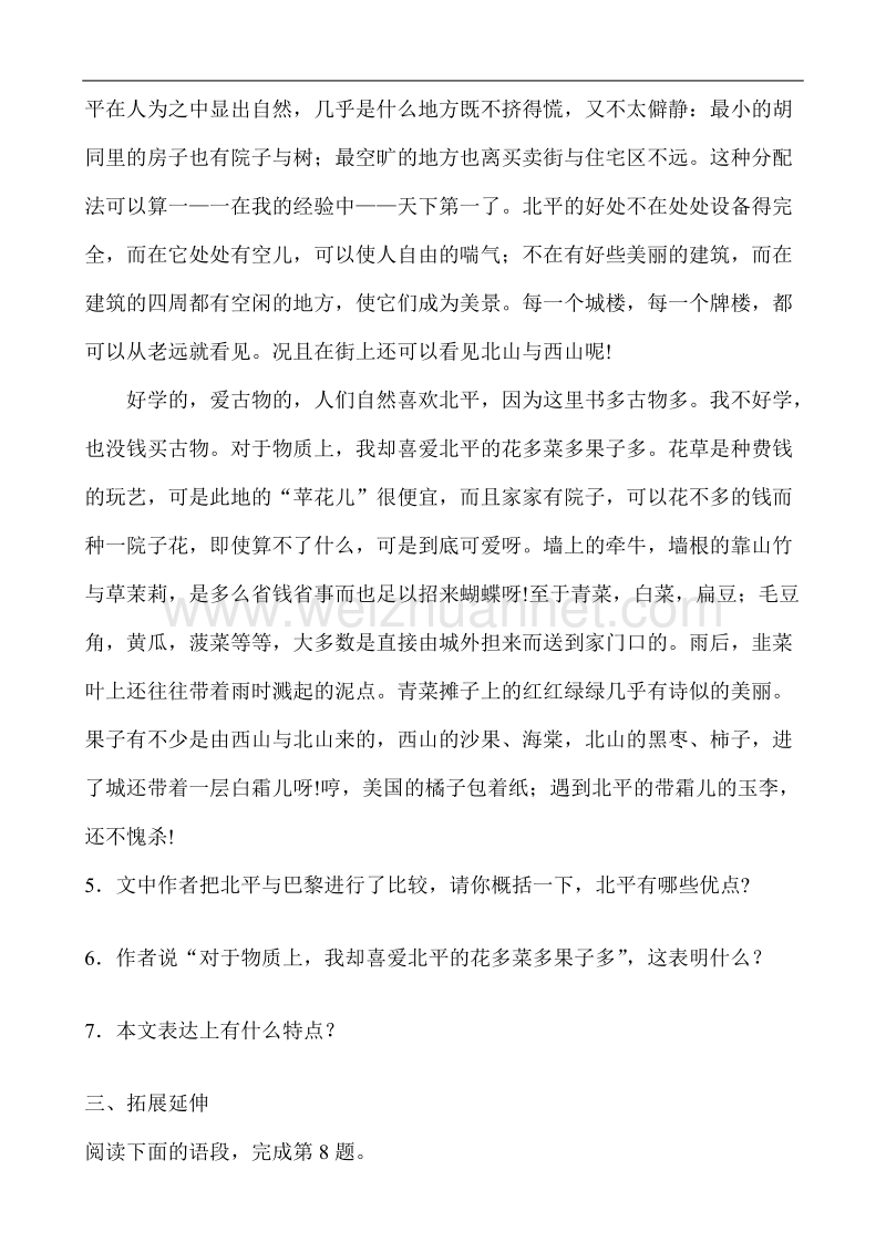 山西省运城市康杰中学高一语文苏教版必修1同步练习想北平.doc_第3页