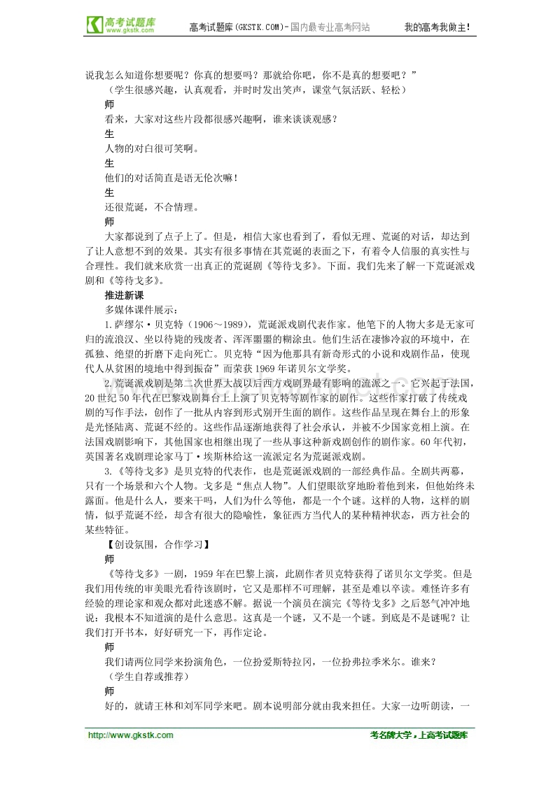 语文粤教版必修五精品教案：《等待戈多（节选）》.doc_第2页