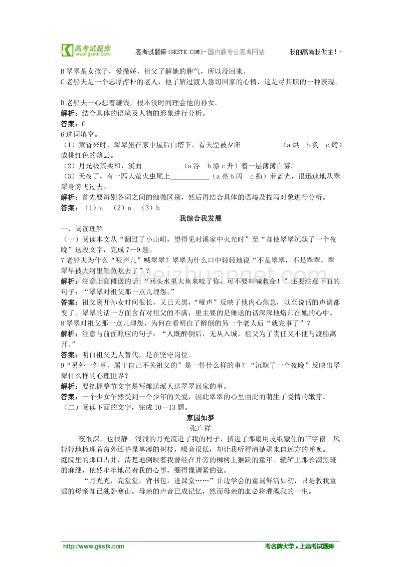 语文必修ⅱ苏教版第四专题版块二《边城（节选）》分层精练.doc_第2页