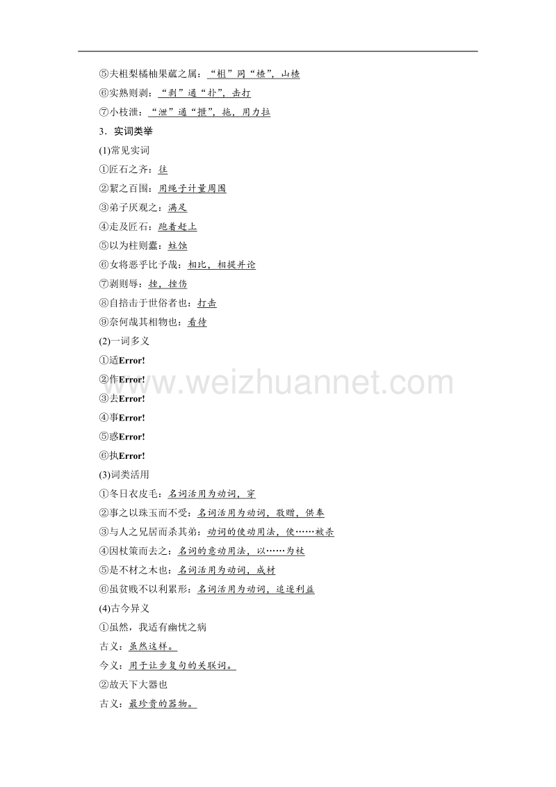 【学案导学设计】高中语文人教版选修《先秦诸子选读》学案 5.4 尊生.doc_第2页