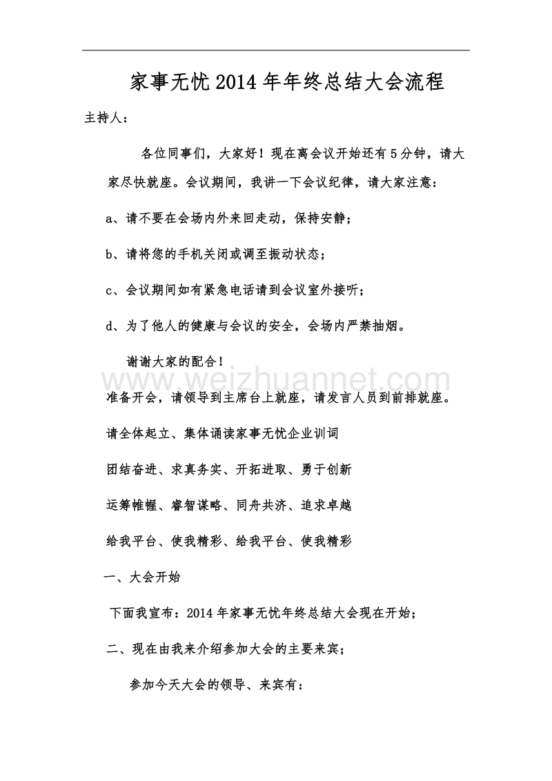 年终总结大会流程.doc_第1页