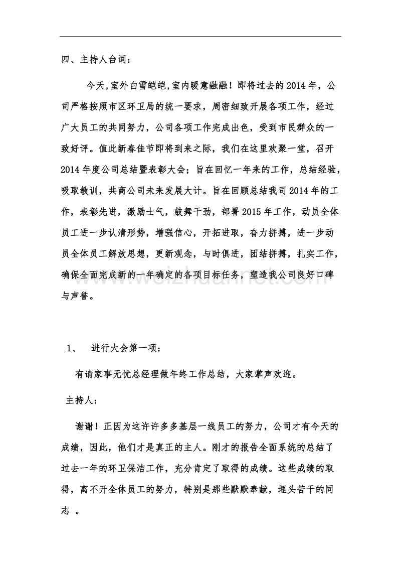 年终总结大会流程.doc_第3页