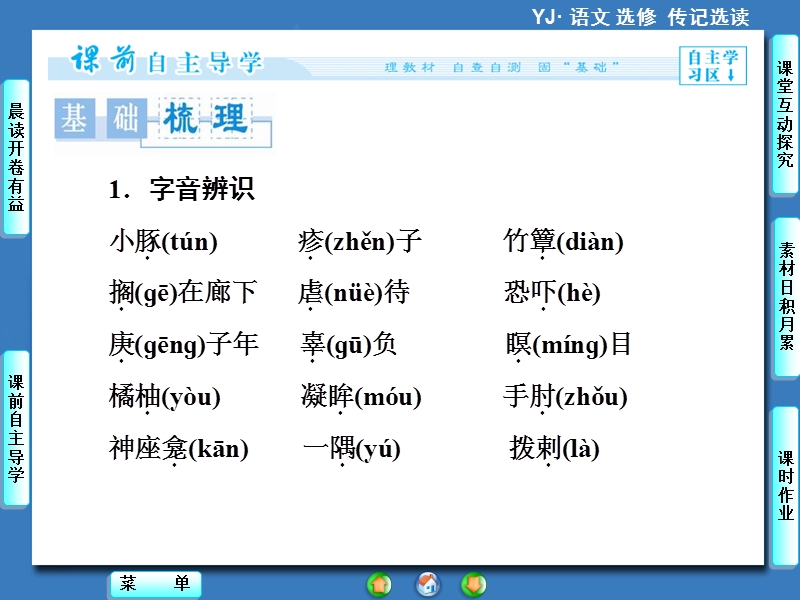 【课堂新坐标】高中语文粤教版选修《传纪选读》同步课件：第1单元-3我在读一本小书同时又在读一本大书.ppt_第3页