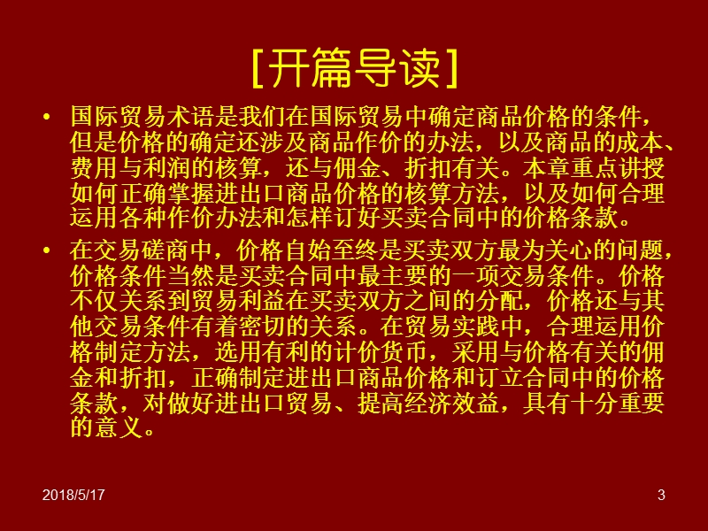 商品价格与核算.ppt_第3页