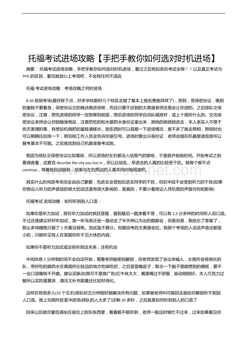 托福考试进场攻略【手把手教你如何选对时机进场】.docx_第2页